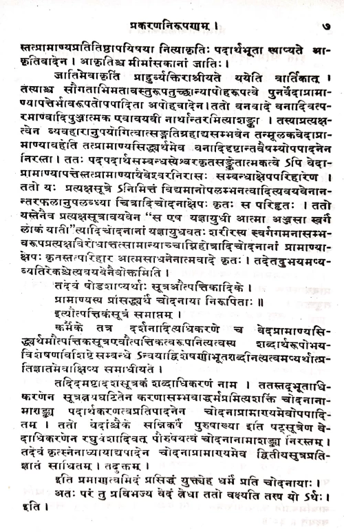 Mimamsa Bala Prakasa